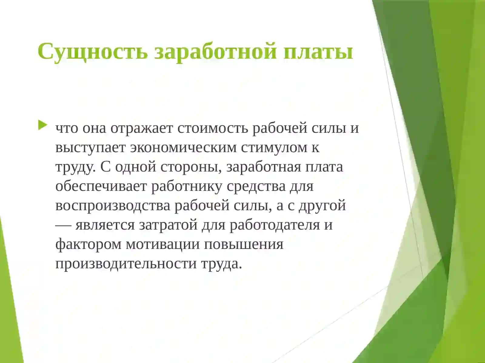 САМОСТОЯТЕЛЬНАЯ РАБОТА На тему “Заработная плата: сущность, формы и функции” 4