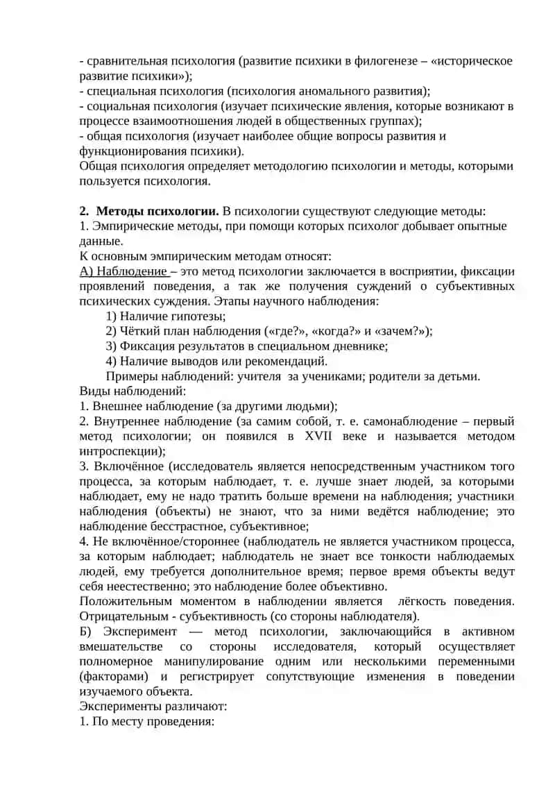 История предмета психологии 4