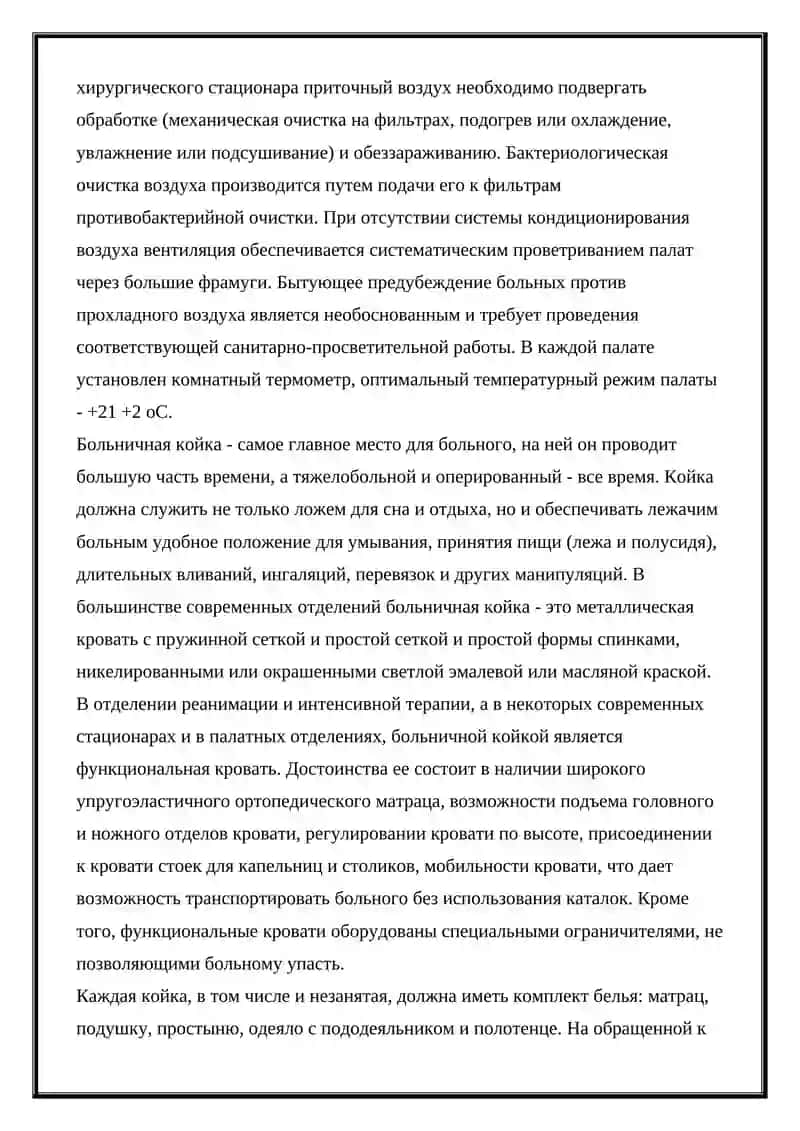 Структура и функции хирургического приемного отделения 4