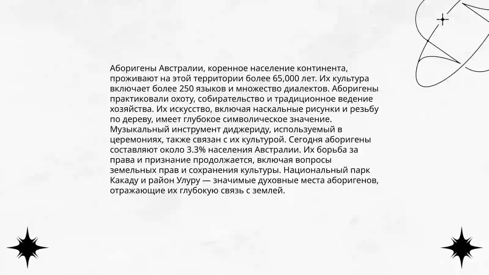 История Австралии и Океании деление на культурные регионы 4