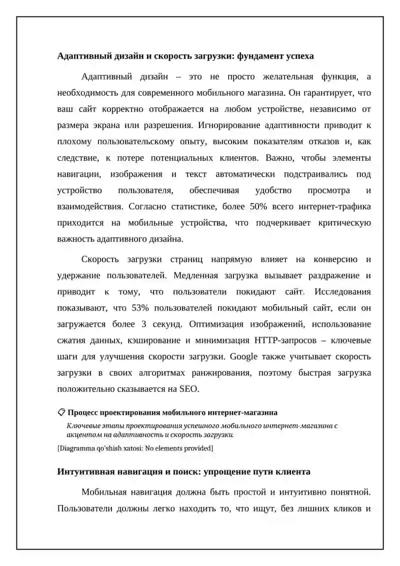 Проектирование мобильного интернет-магазина 4