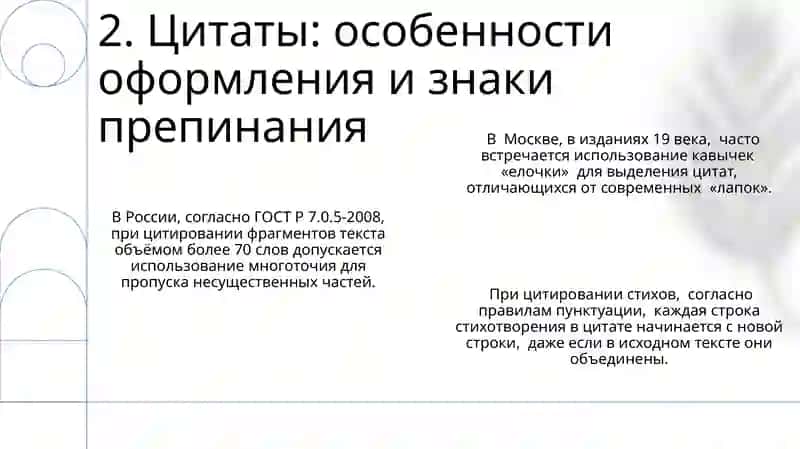 Знаки перепенания при прямой речи, цитатах и в диалоге 4
