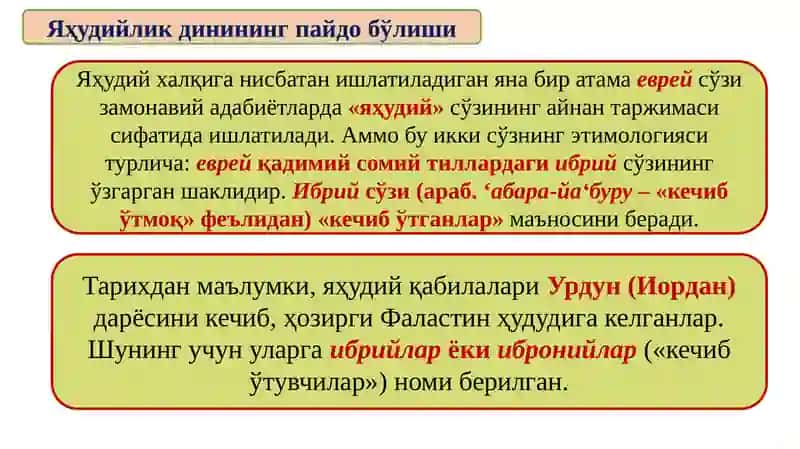 Yaxudiylik dini kelib chiqishi 4