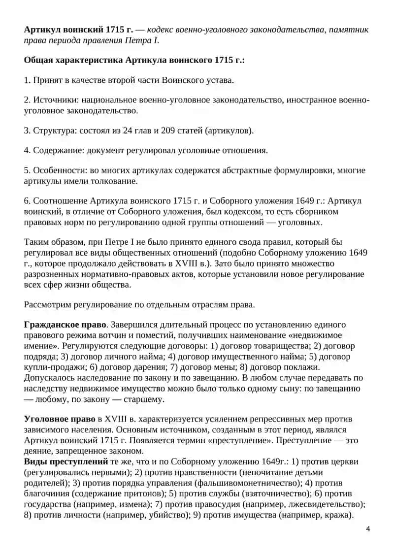 Российское государство в период становления и развития абсолютизма (XVII-XIII вв.) 4
