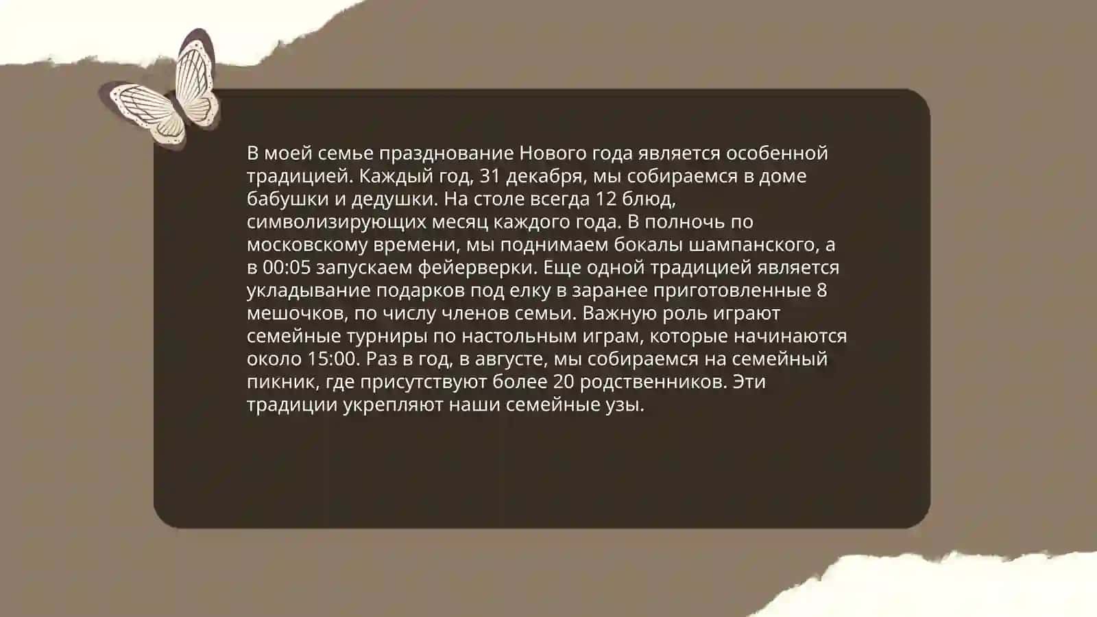 Моя семья. Семейные отношения 4