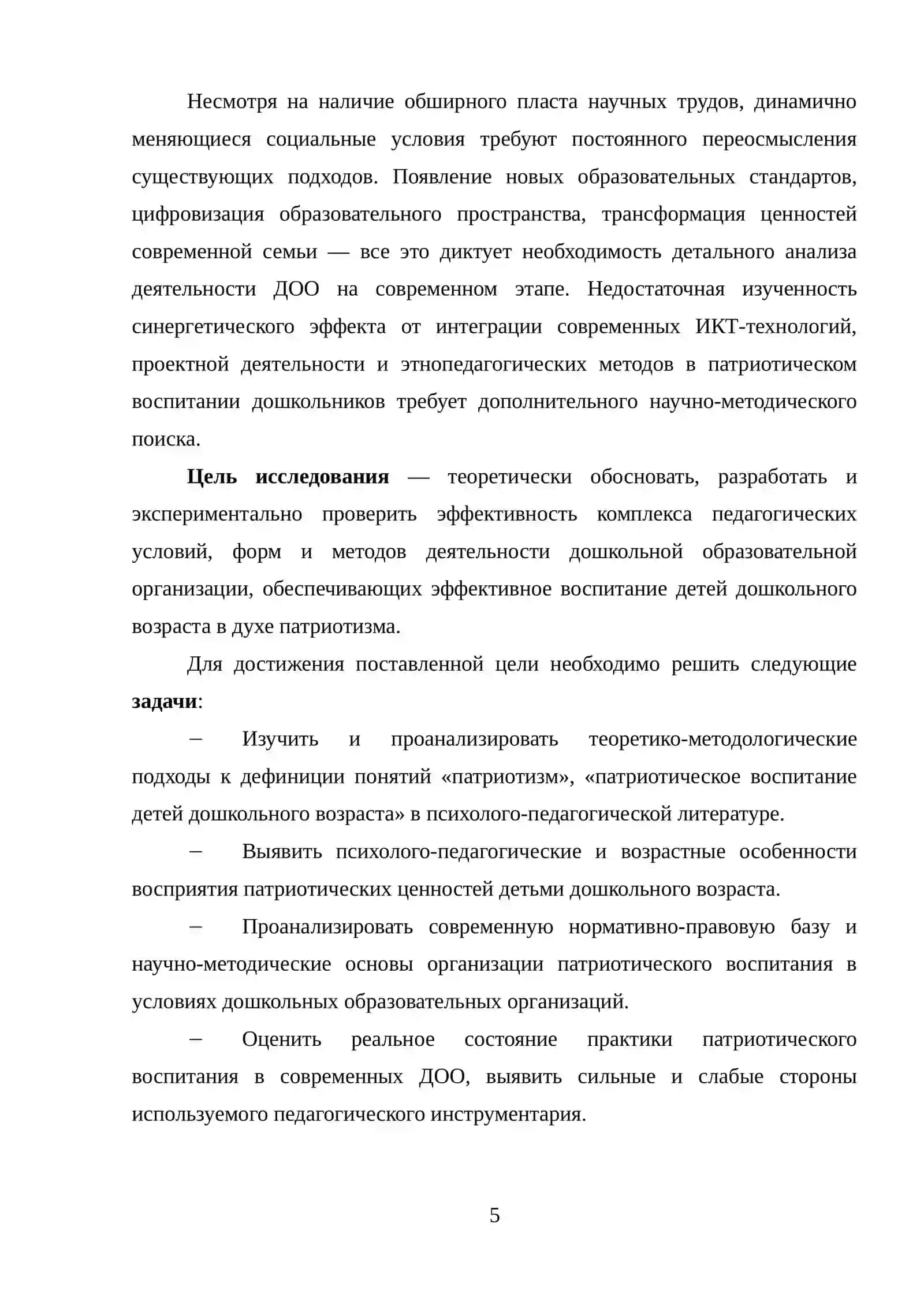 ПАТРИОТИЧЕСКОГО ВОСПИТАНИЯ ДЕТЕЙ 4