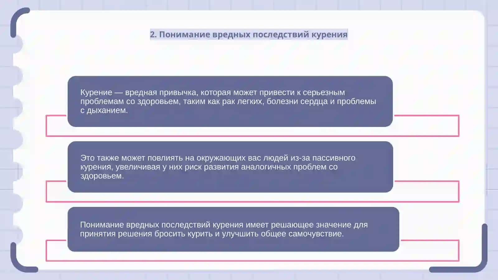 Отказ от вредных привычек. Вред курения 4