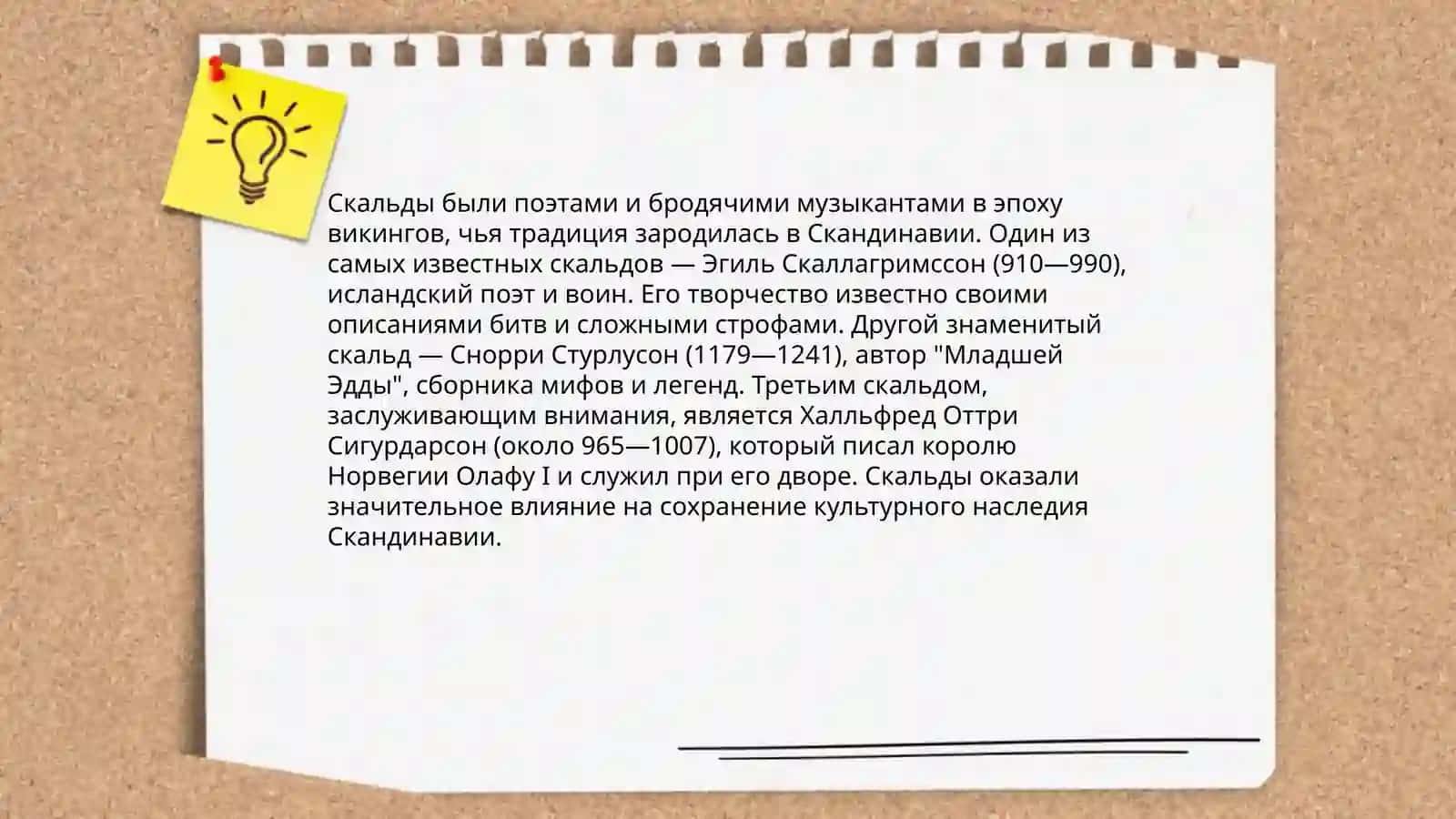 Поэзия скальдов 4