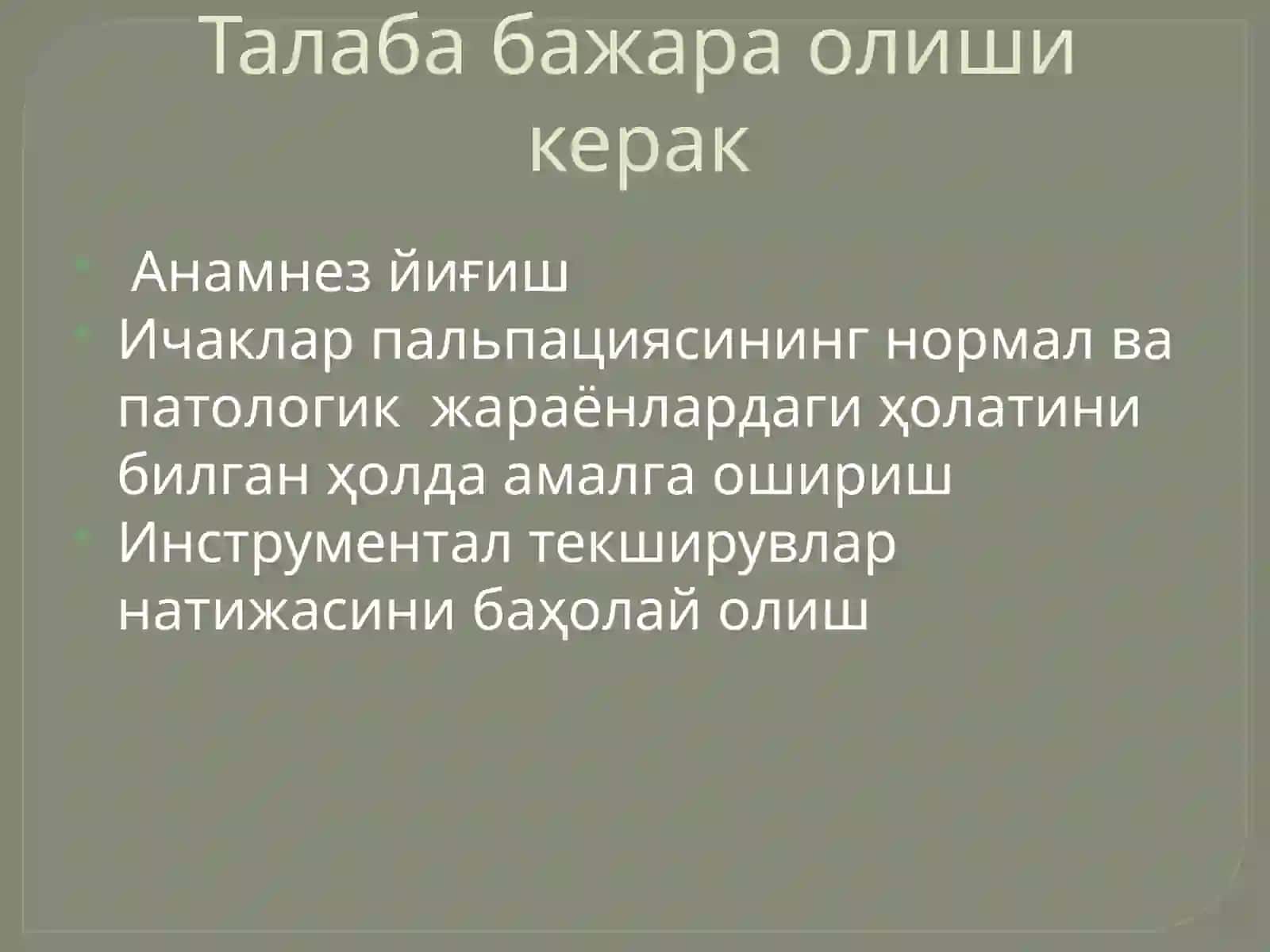 Мальротация синдроми 4