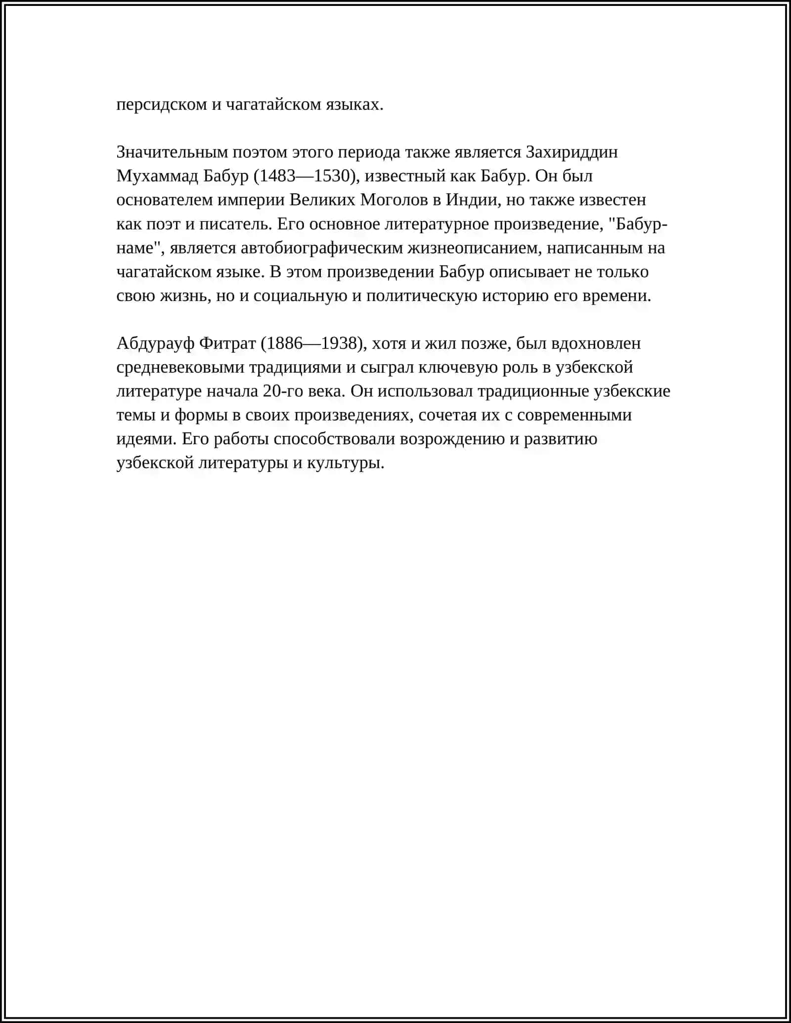 ВЕЛИКИЕ ПОЭТЫ И ПИСАТЕЛИ УЗБЕКИСТАНА И РОССИИ 4