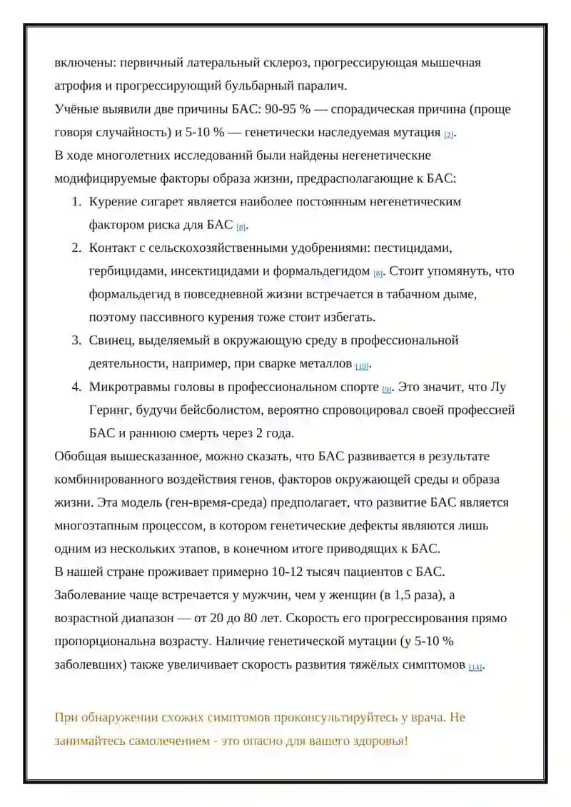 Боковой амиотрофический склероз(БАС) 4
