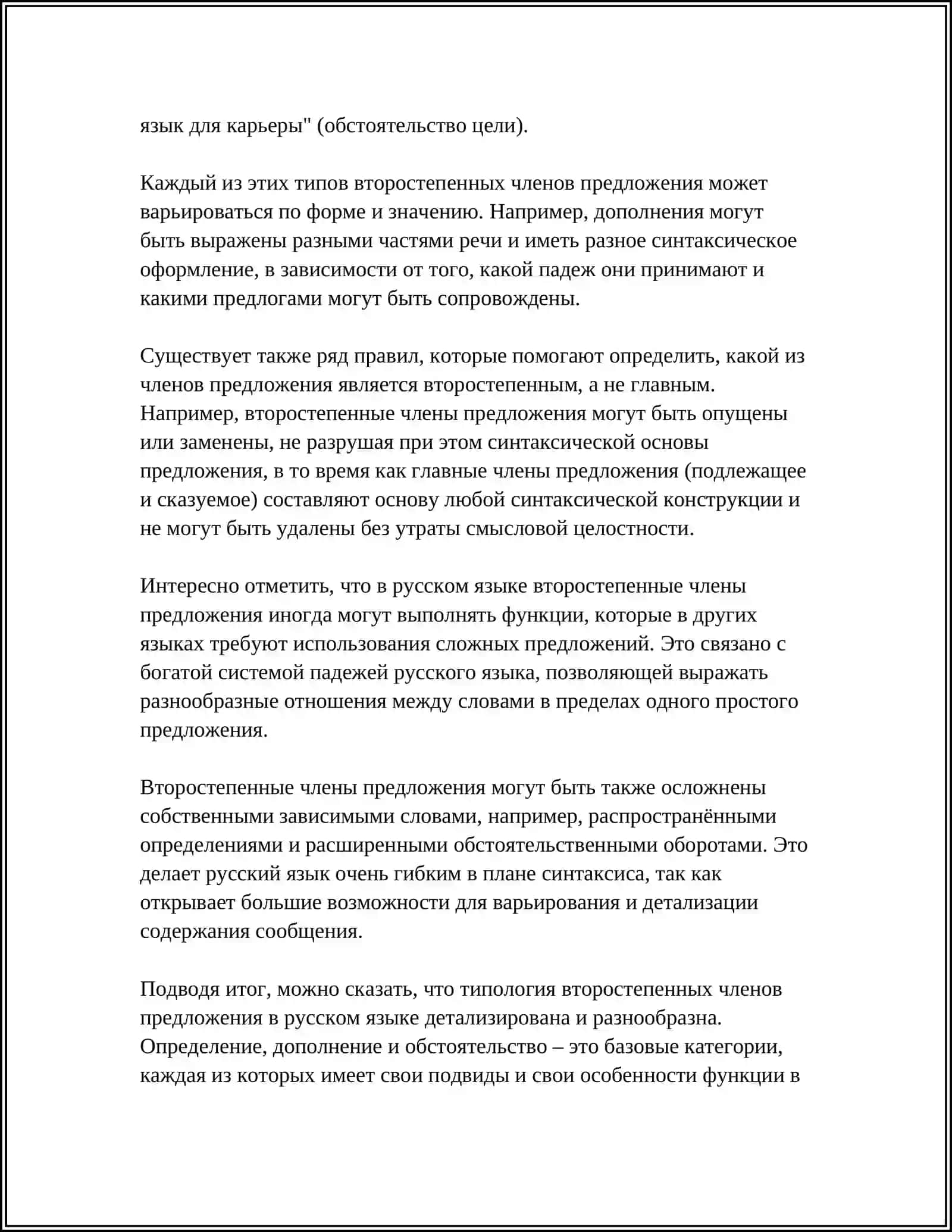 Типология Второстепенных Членов 4