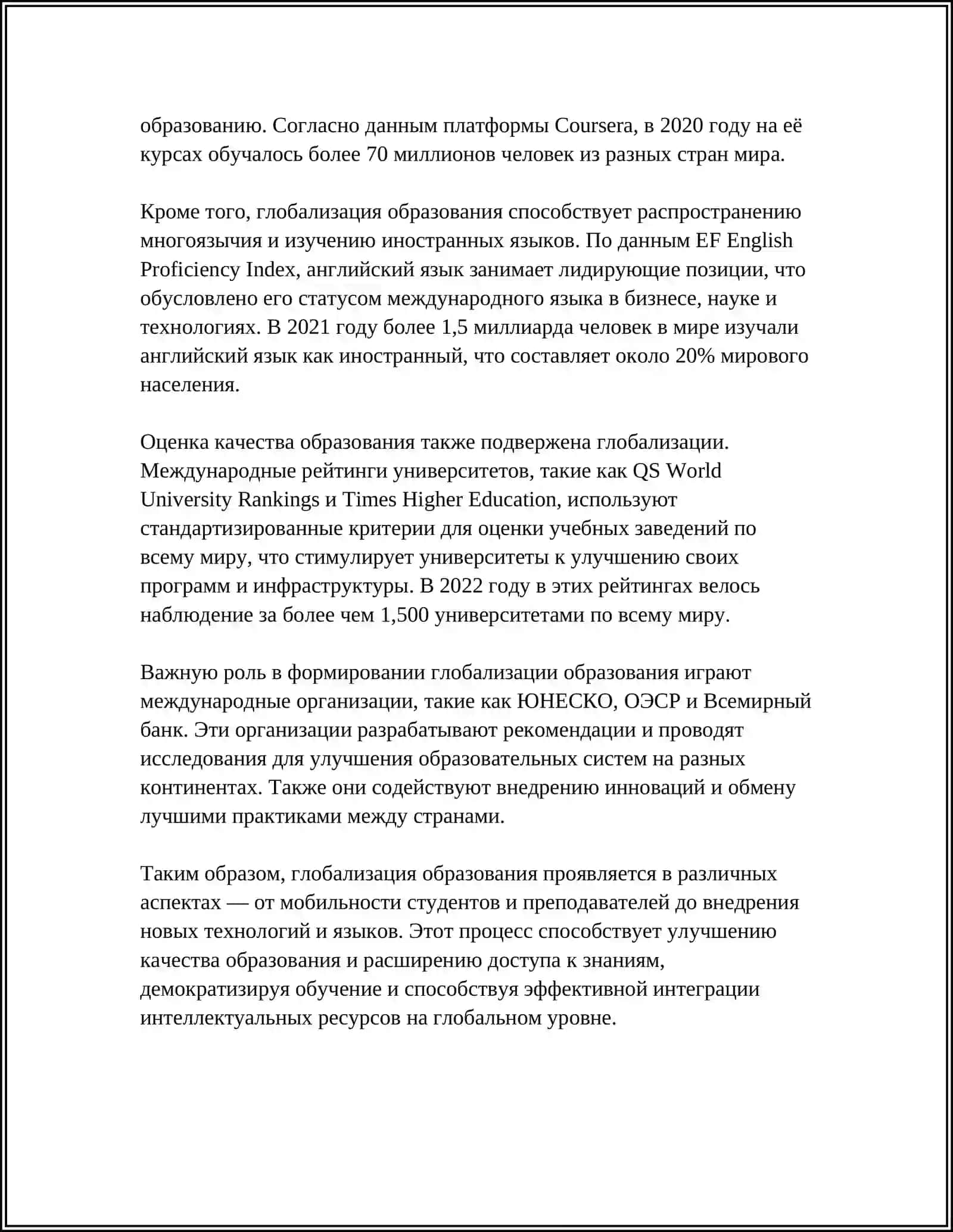 ГЛОБАЛЬНЫЕ ТЕНДЕНЦИИ В МИРОВОЙ СИСТЕМЕ ОБРАЗОВАНИЯ ХХ ВЕКА 4