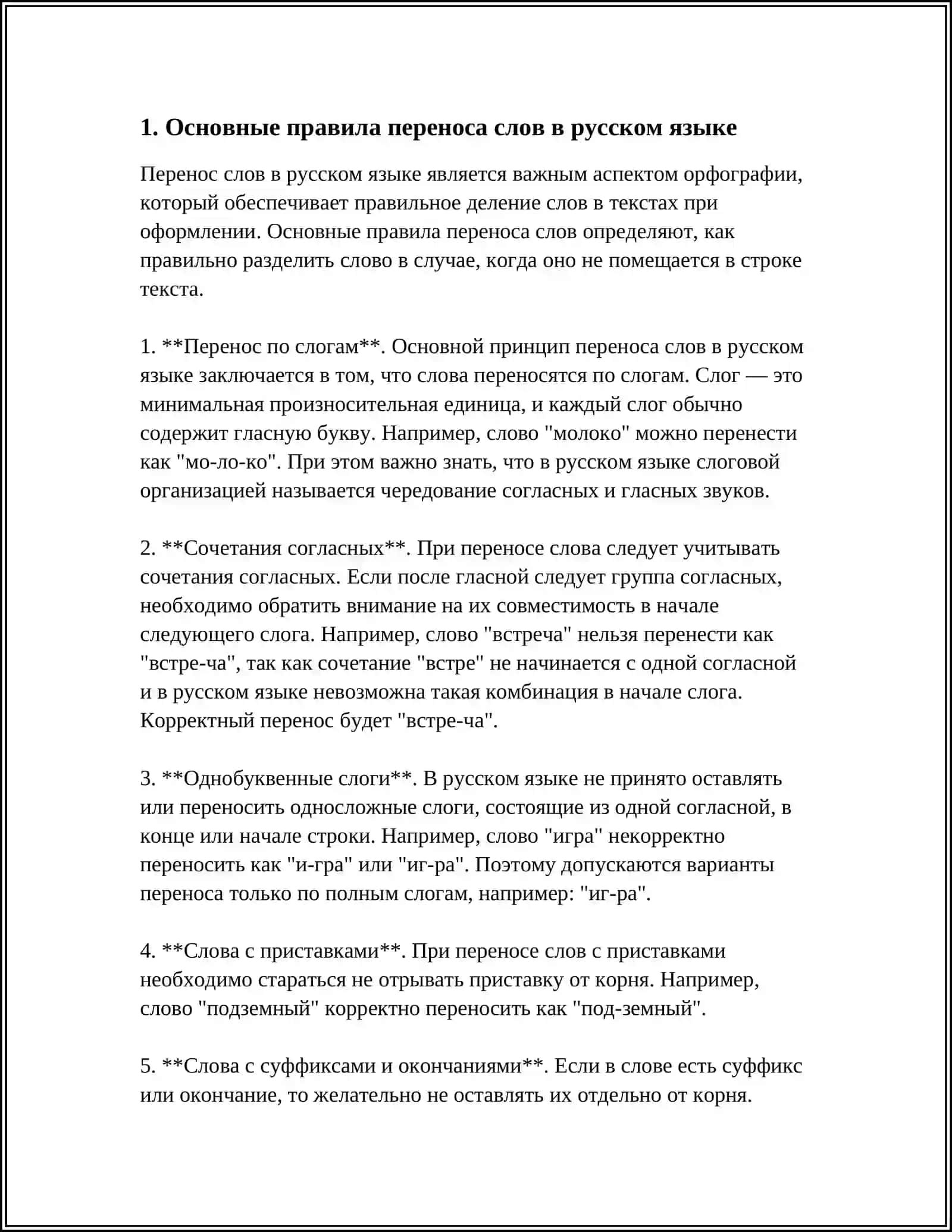 ПРАВИЛА ПЕРЕНОСА СЛОВ И СЛОГОМОРФЕМНЫЙ ПРИНЦИП СЛОВ 4