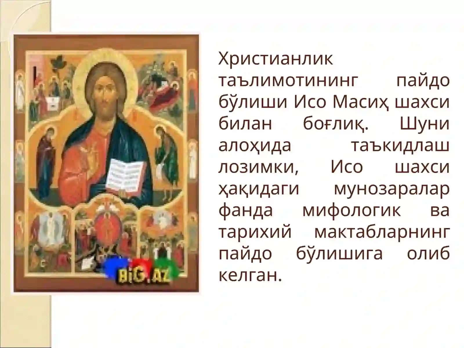ХРИСТИАНЛИК 4