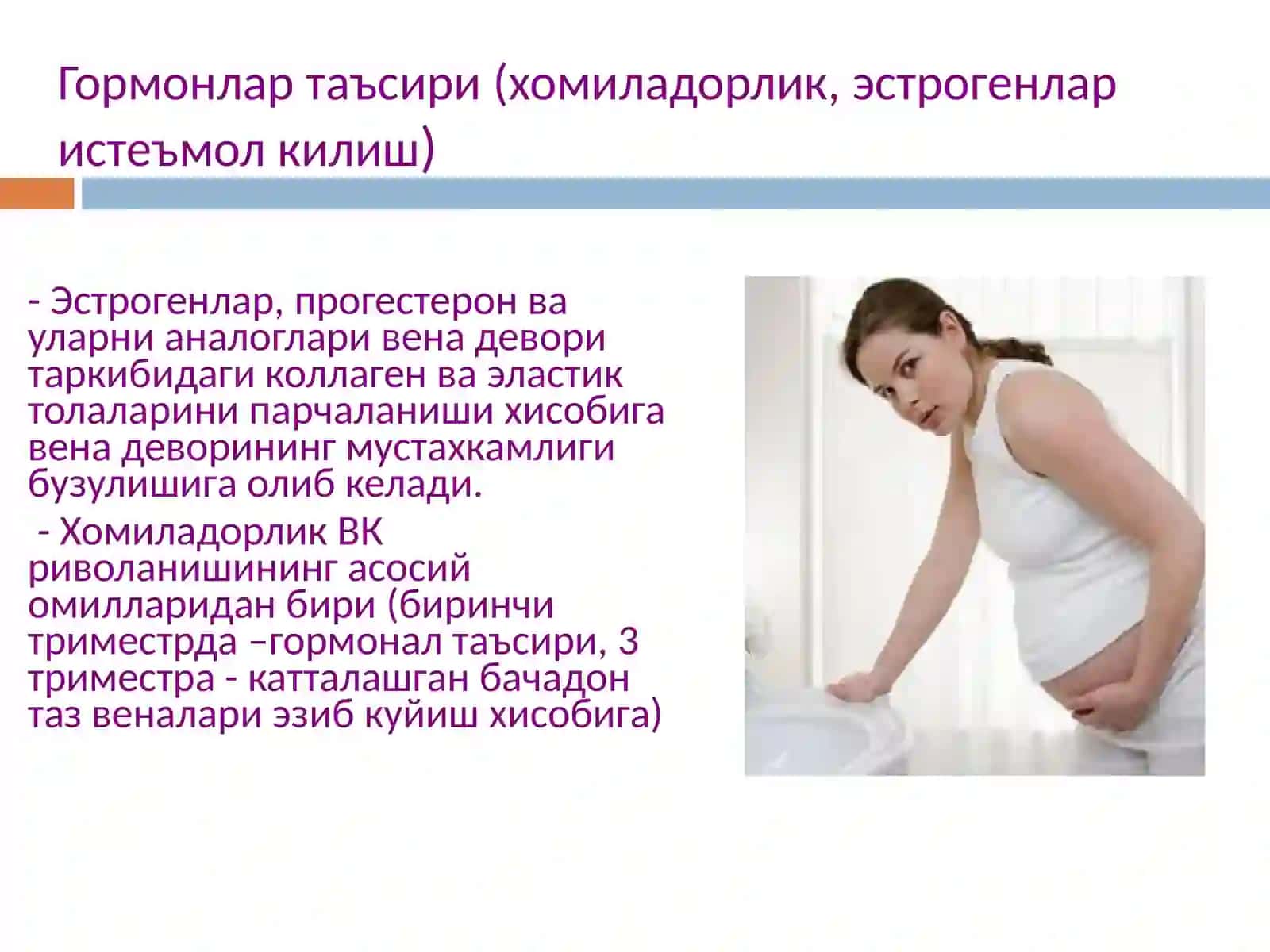 Умумий тиббиёт амалиётида қон томир жарроҳлигининг долзарб масалалари. Оёқ веналарининг варикоз касаллиги 4