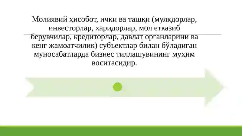 Молиявий ҳисобот: мазмуни, функциялари ва турлари 4