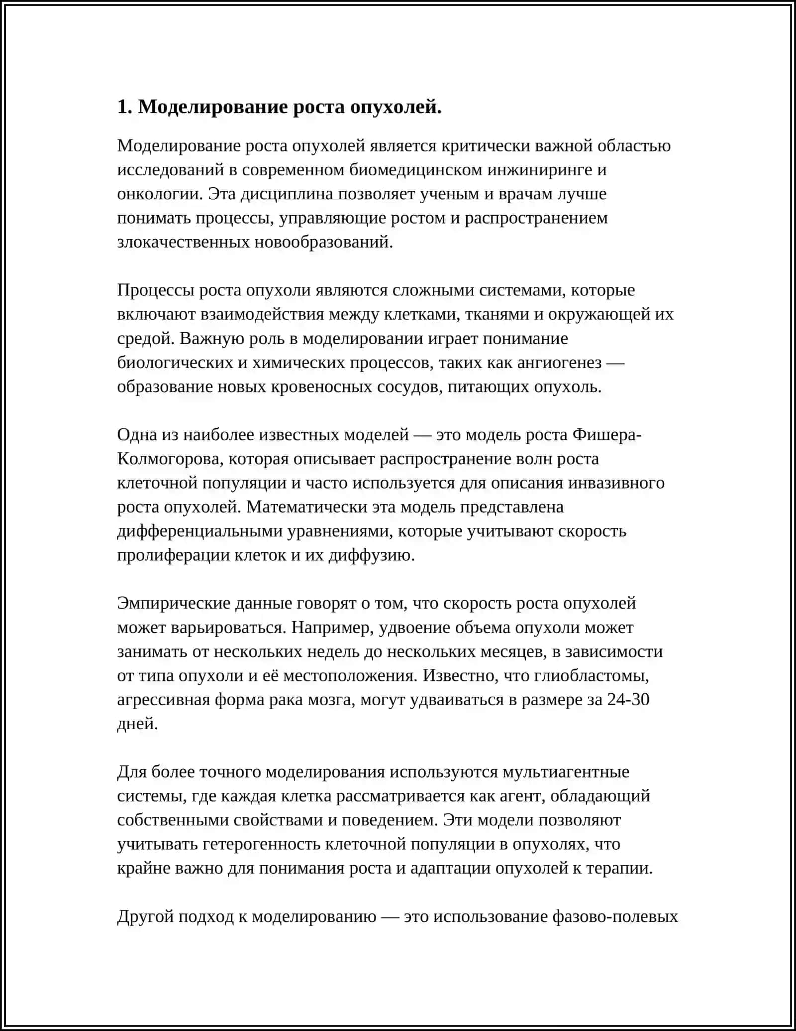 СОСТАВЛЕНИЕ И РЕШЕНИЕ ДИФФЕРЕНЦИАЛЬНЫХ УРАВНЕНИЙ МЕДИЦИНСКОГО И БИОЛОГИЧЕСКОГО СОДЕРЖАНИЯ 4