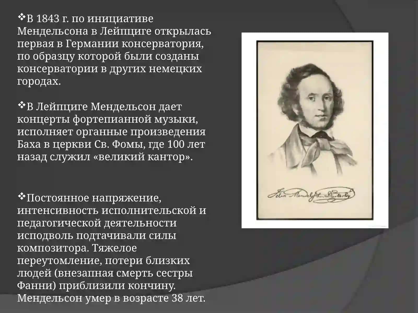 Феликс Мендельсон Бартольди 4