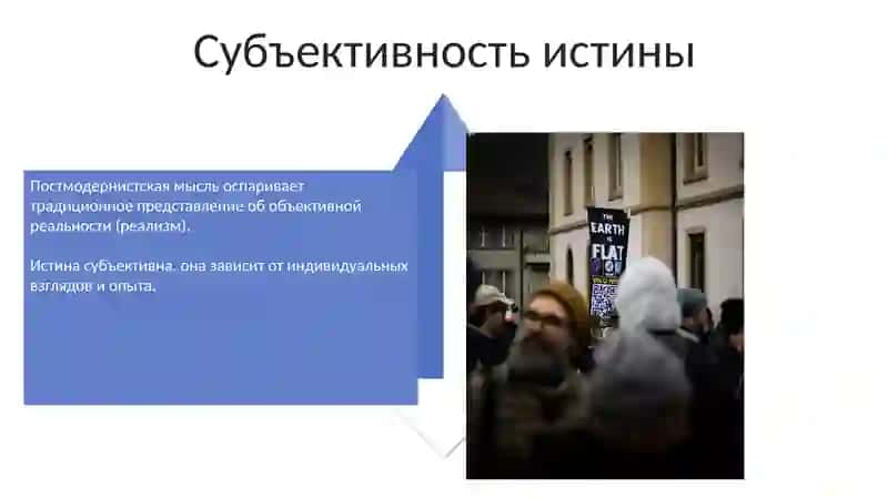 Возвышение постмодернизма 4