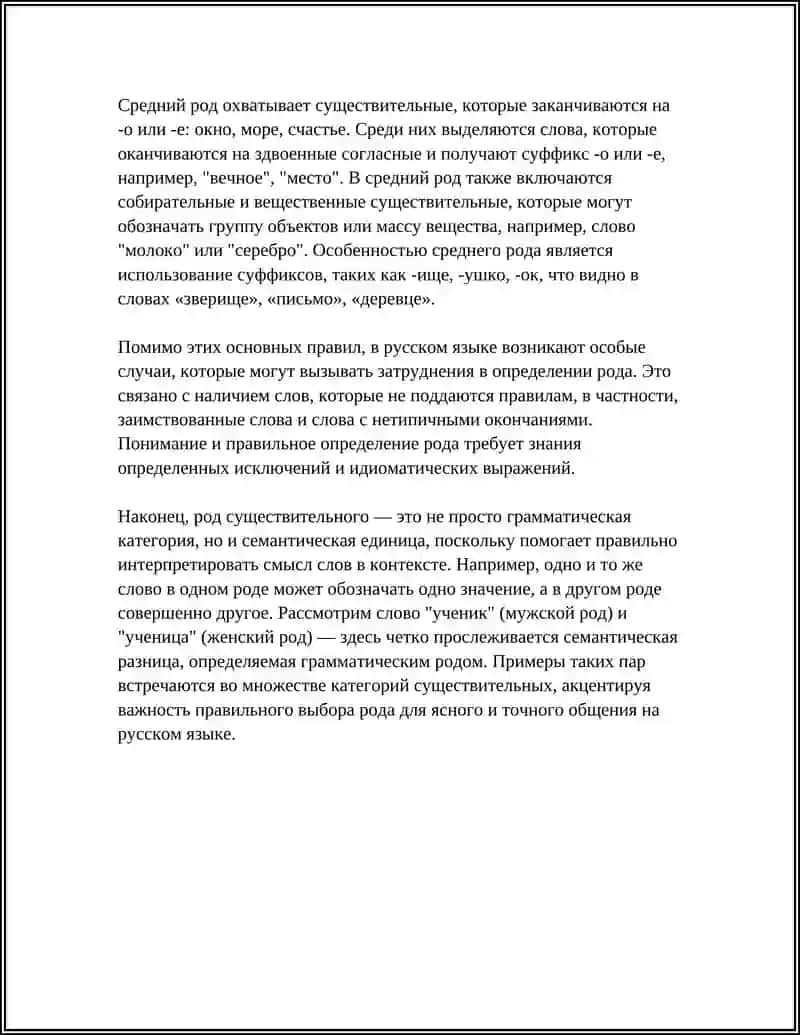 Род существительного (мужской, женский, средний) 4
