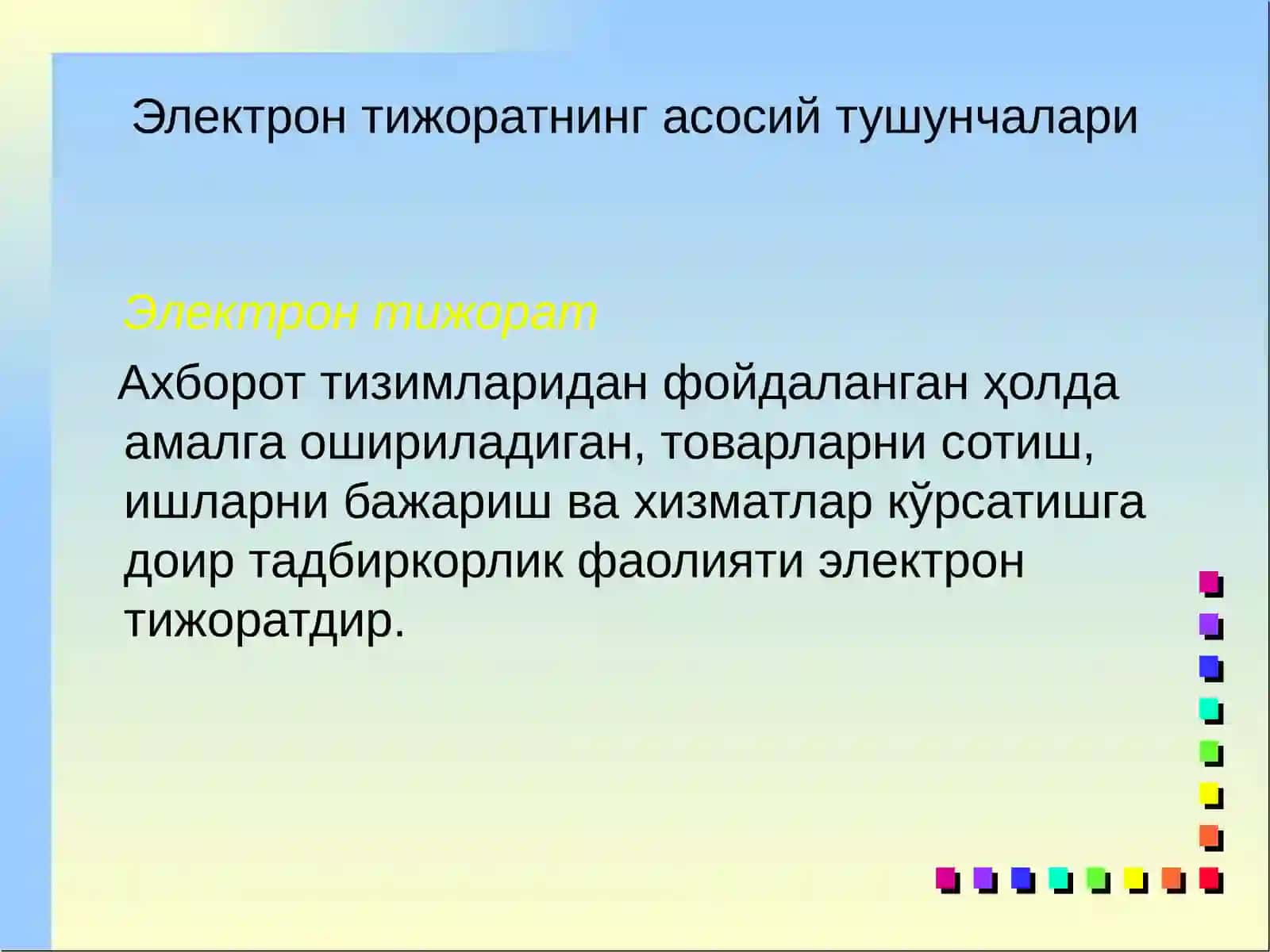 Электрон тижорат ва унинг асосий тушунчалари 4