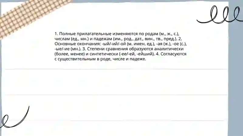 Краткие и полные прилагательные 4