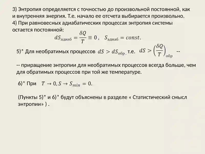2-е начало термодинамикиЦиклические процессы и энтропия 4