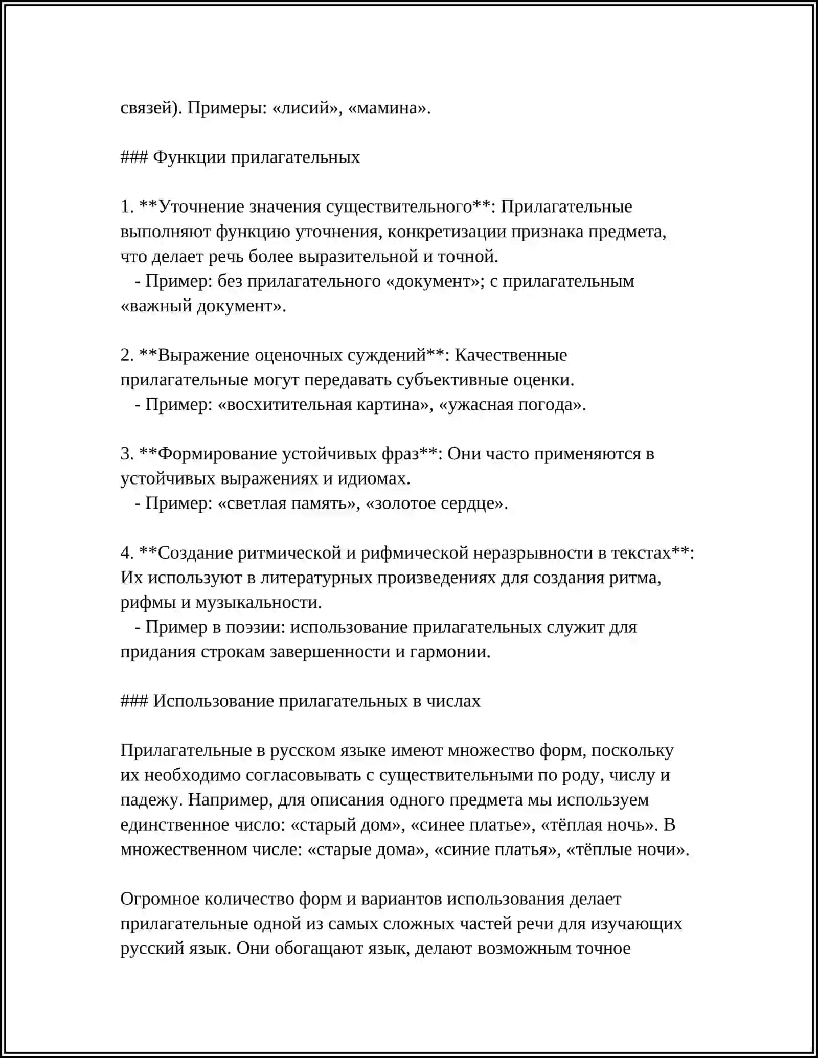 ИМЯ ПРИЛАГАТЕЛЬНОЕ 4