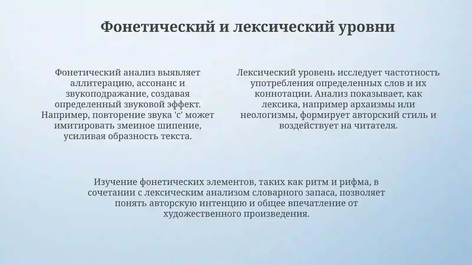Стилистический анализ(художественный текст) 4