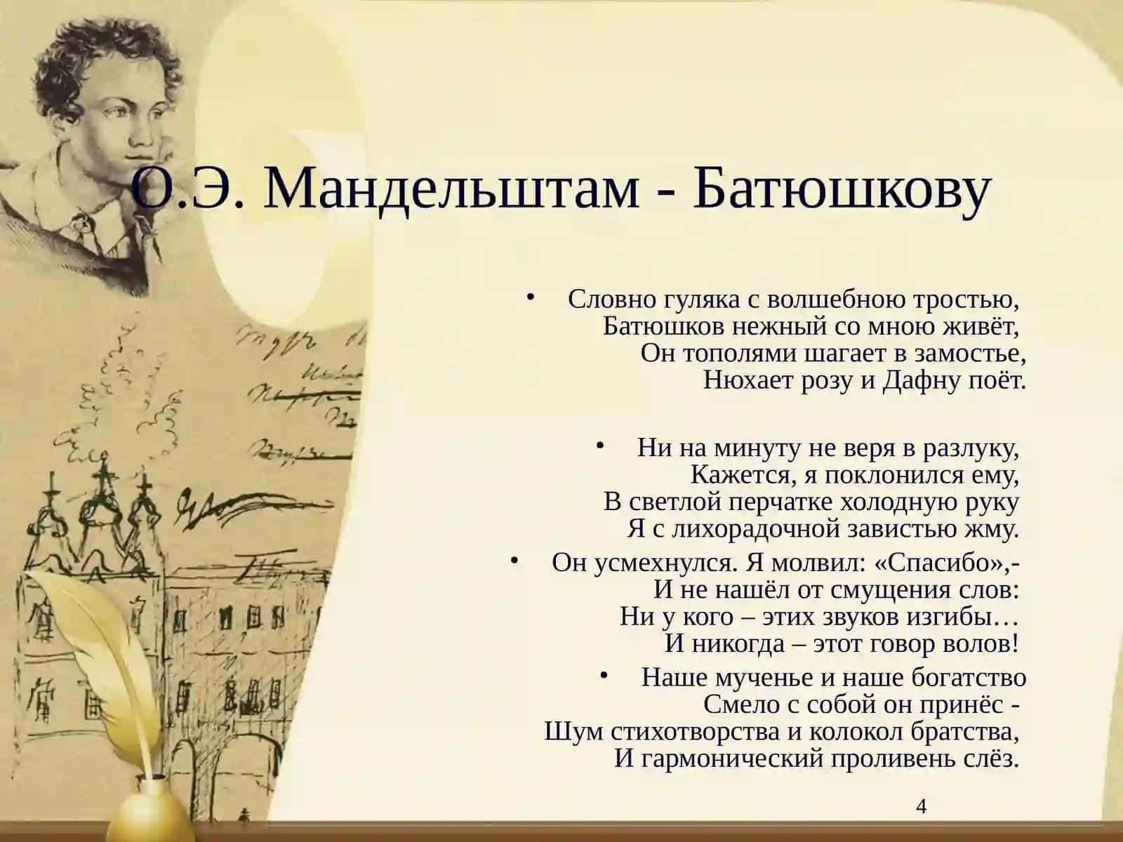 Поэты пушкинской поры 4
