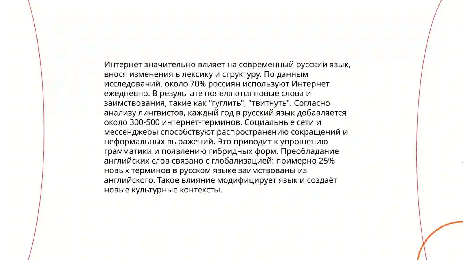 Современный русский литературный язык 4