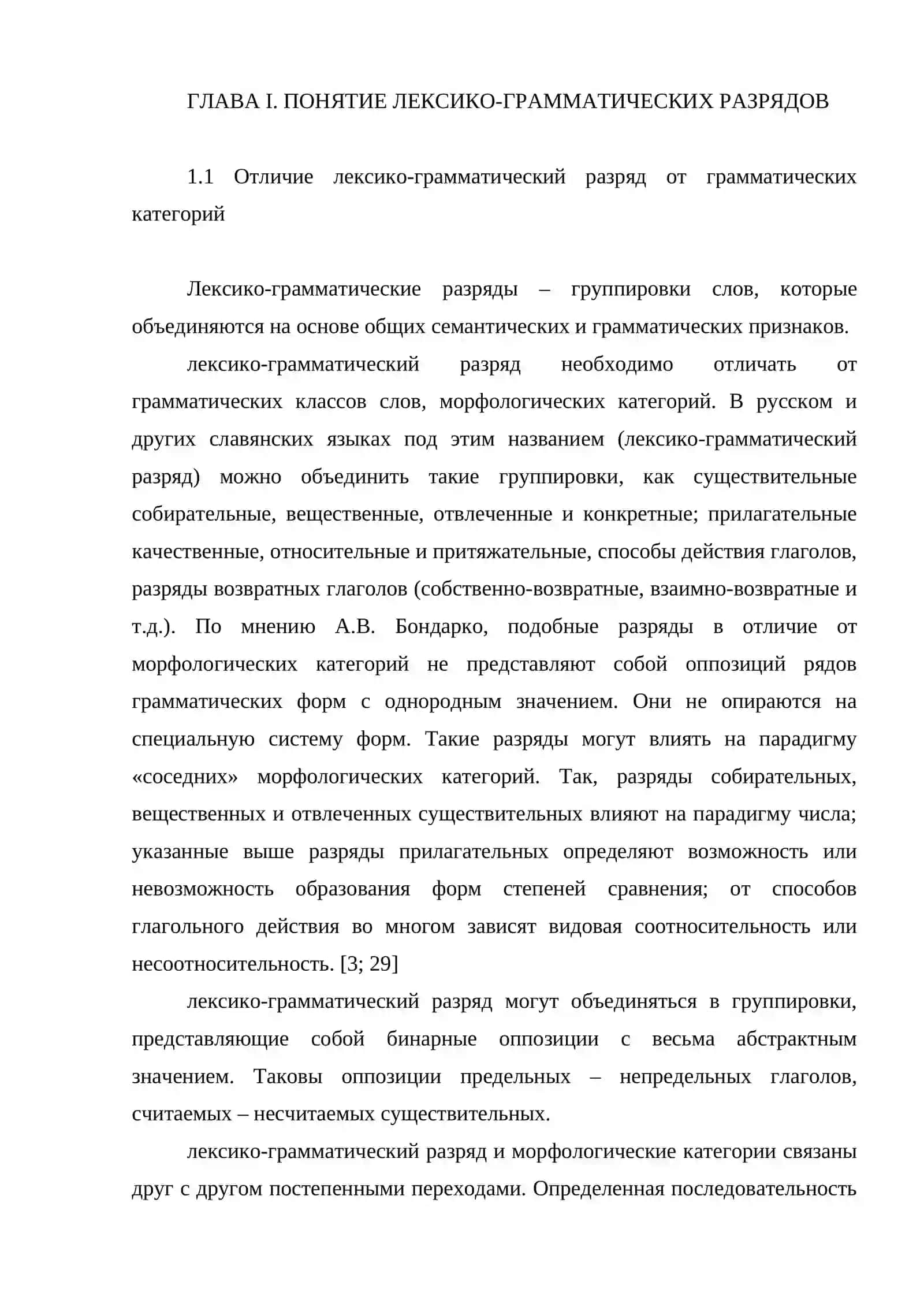 Переход различных частей речи в существительное 4