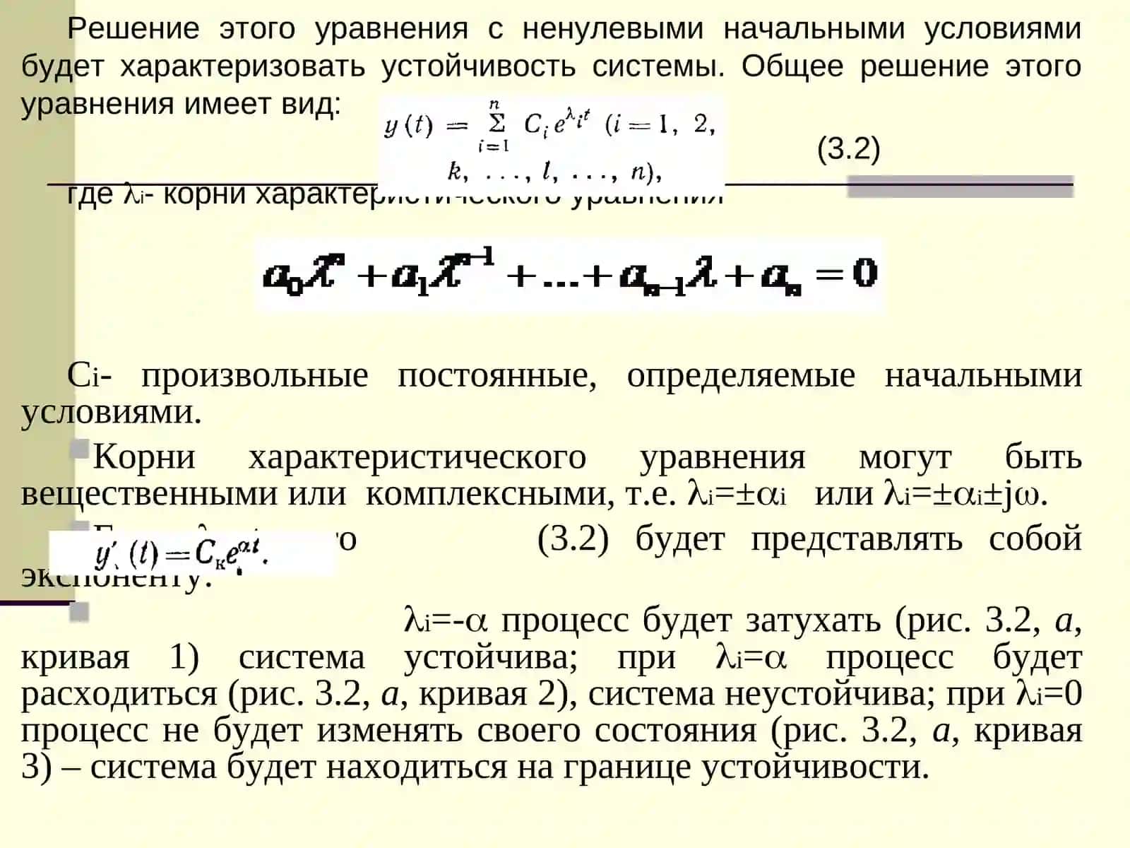Анализ систем автоматического управления. Задачи анализа САУ 4