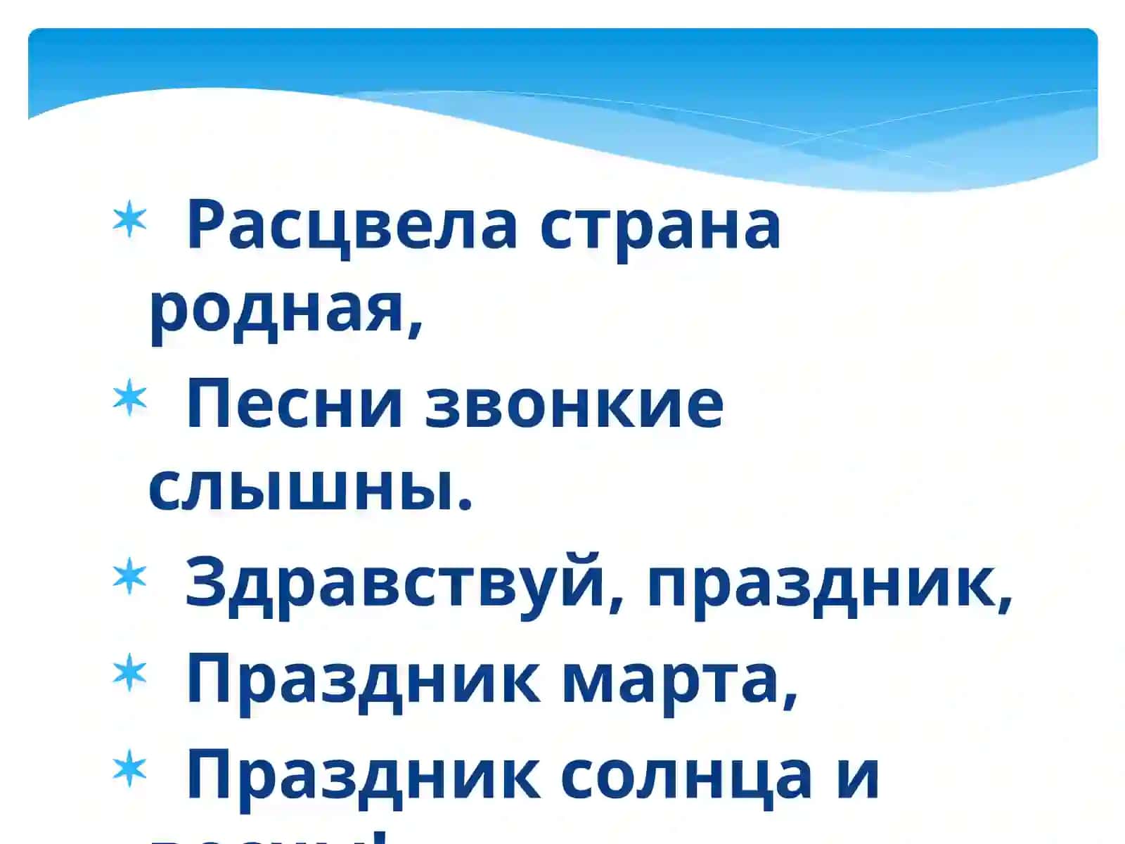 Весна. Имя прилагательное 4