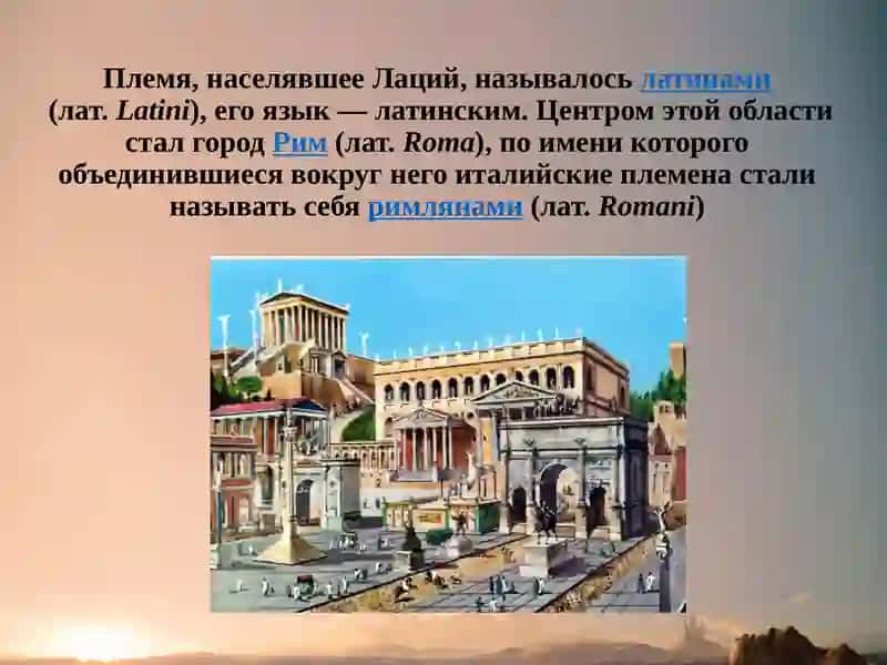 История возникновения латинского языка 4