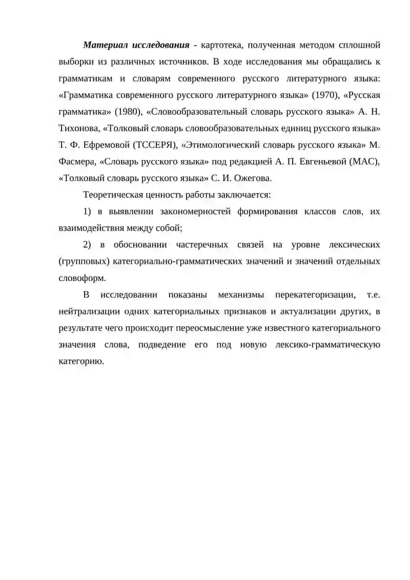 Переход относительных и притяжательных прилагательных в качественные 4