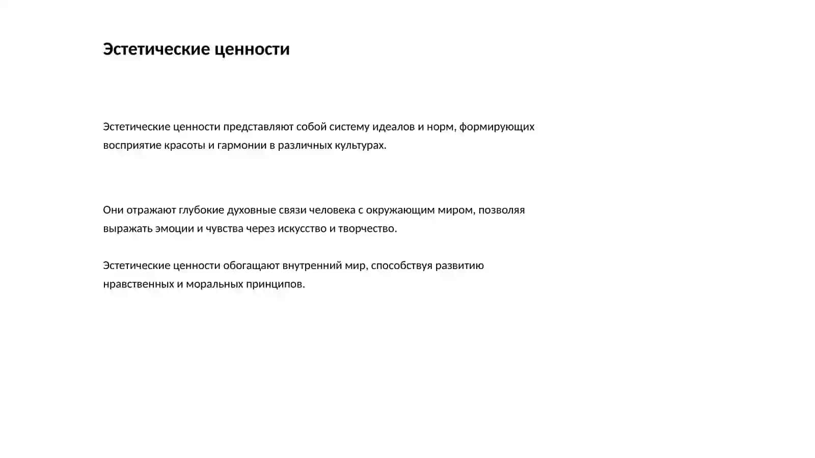 Эстетика и духовность 4
