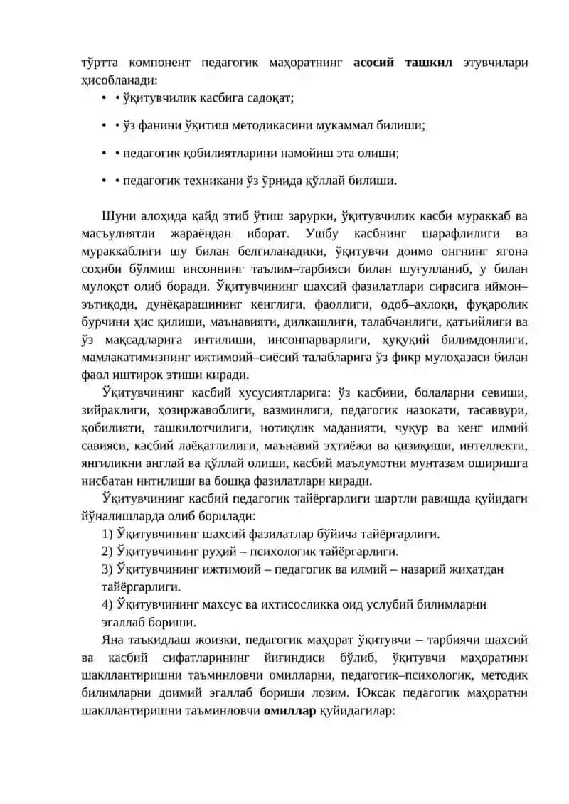 Педагогик маҳорат 4