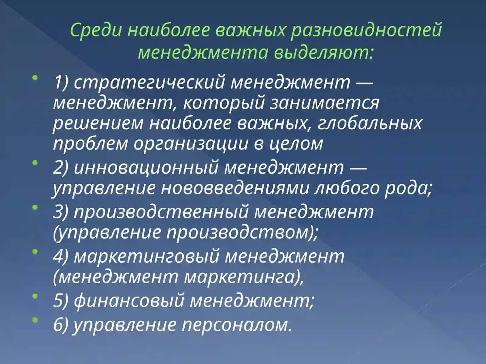 МЕНЕДЖМЕНТ 4