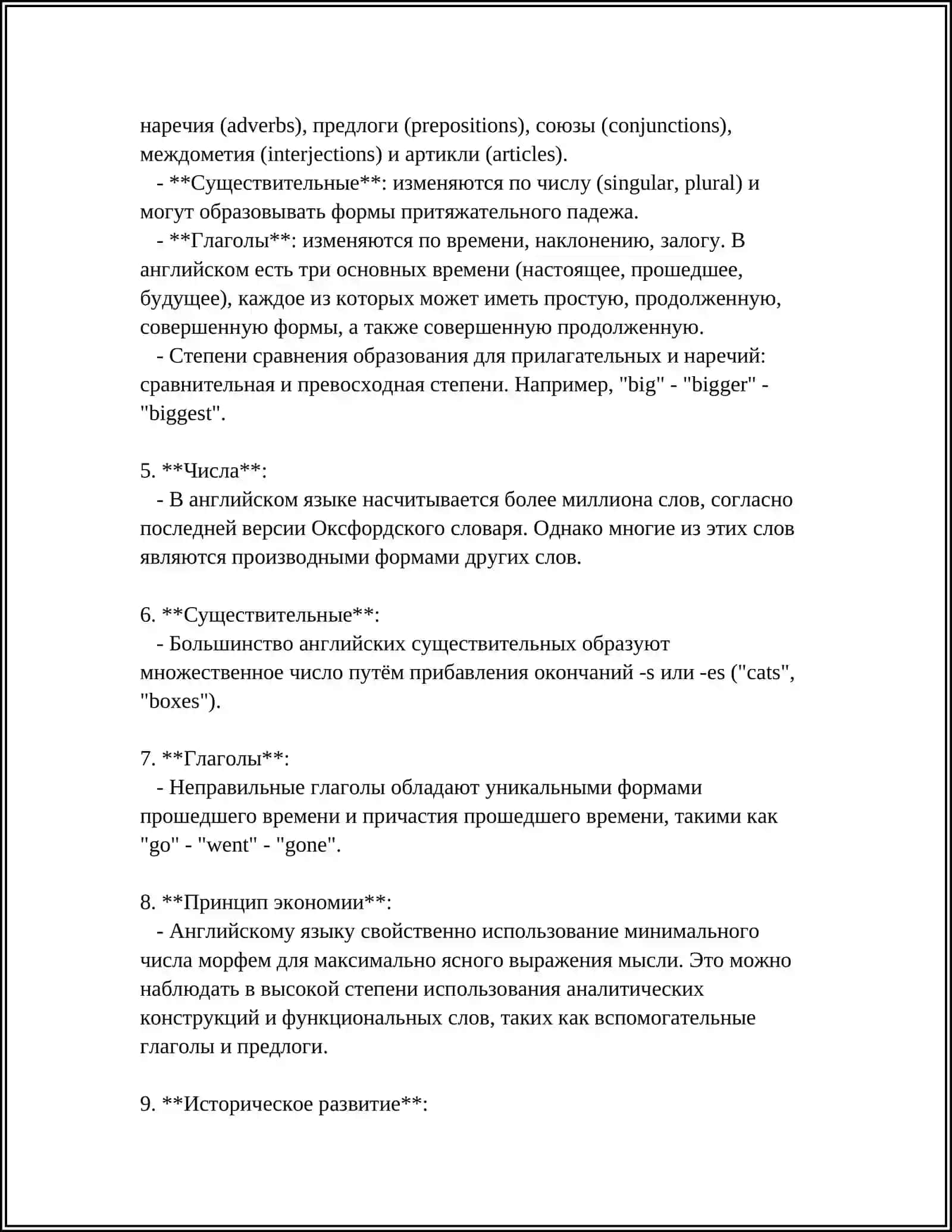 ХАРАКТЕРНЫЕ ЧЕРТЫ СТРОЯ СОВРЕМЕННОГО АНГЛИЙСКОГО ЯЗЫКА 4