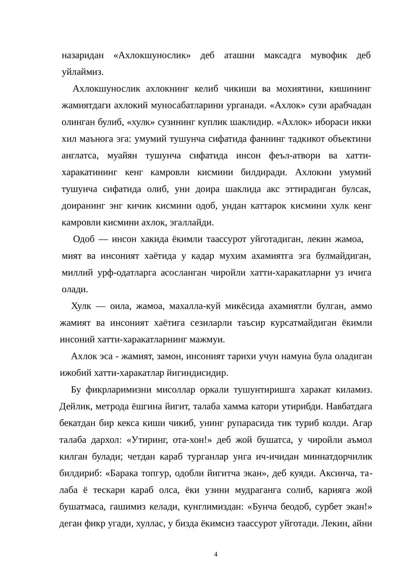 Этиканинг предмети, тадкикот доираси ва вазифалари 4