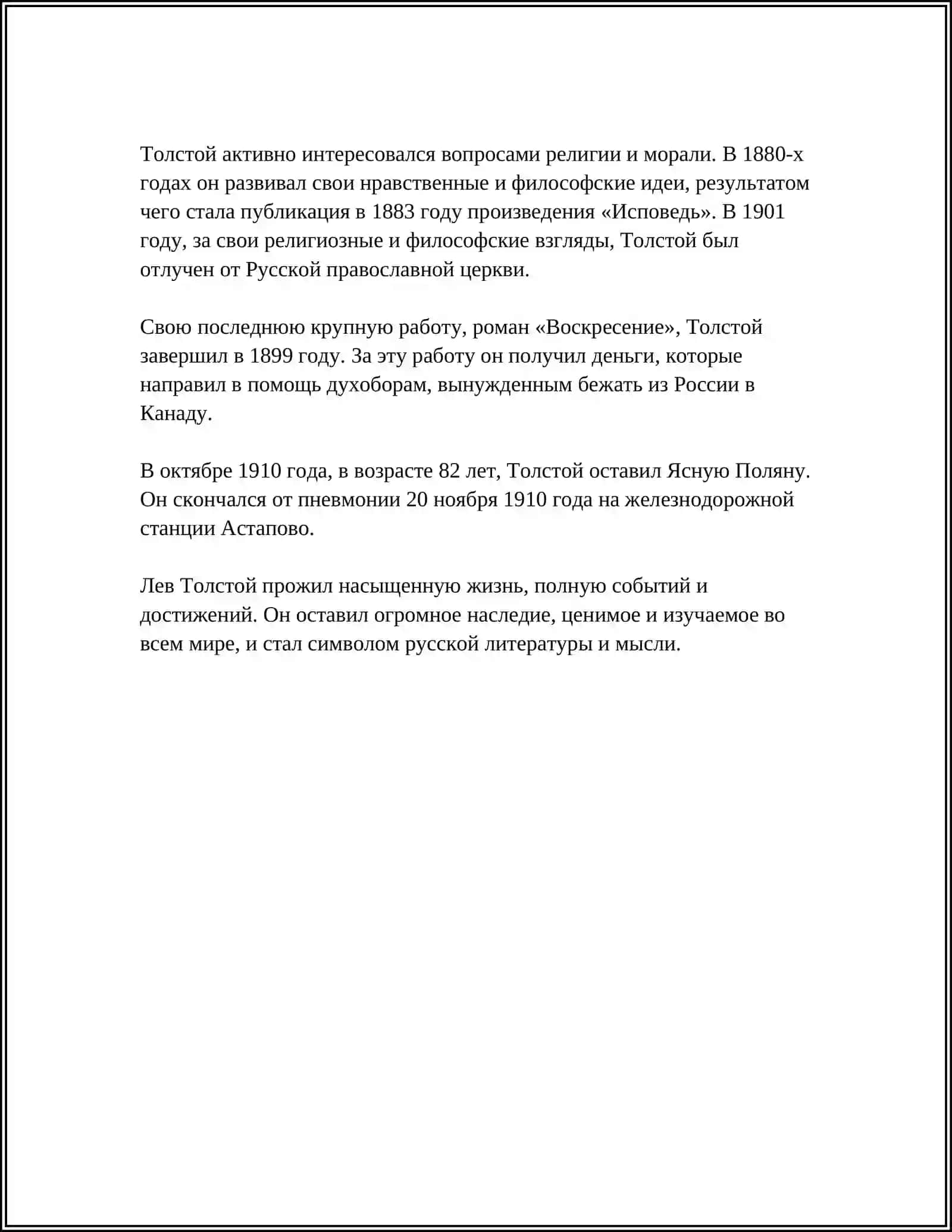 О РОЛИ ЛИВА ТОЛЬСТОГО В РАЗВИТИЕ 4