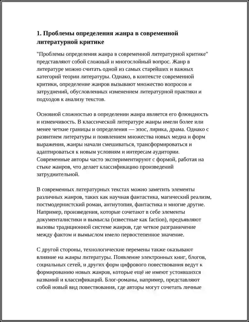 ПРОБЛЕМЫ СОВРЕМЕННОЙ КРИТИКИ.ЧТО ТАКОЕ ЖАНР? 4