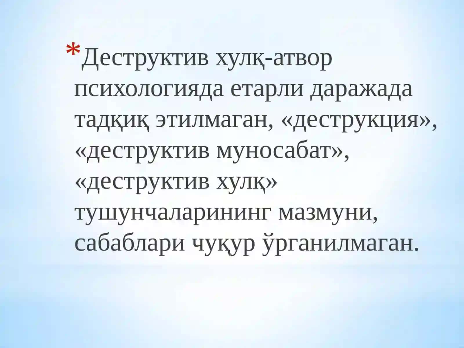 ДЕСТРУКТИВ ХУЛҚ – АТВОР: ТУШУНЧА ВА ТУРЛАРИ, ЁНДОШУВЛАРАгрессивлик, тобелик (аддиктивлик) 4