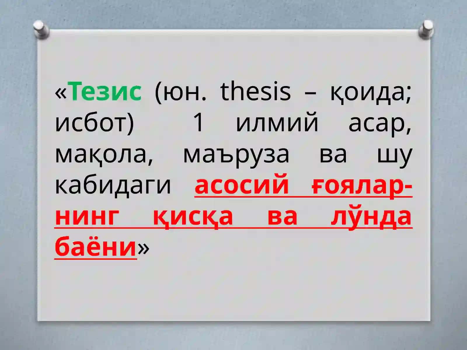 ILMIY MA'RUZA TEZISLARINI TUZISH VA CHOP ETISH 4