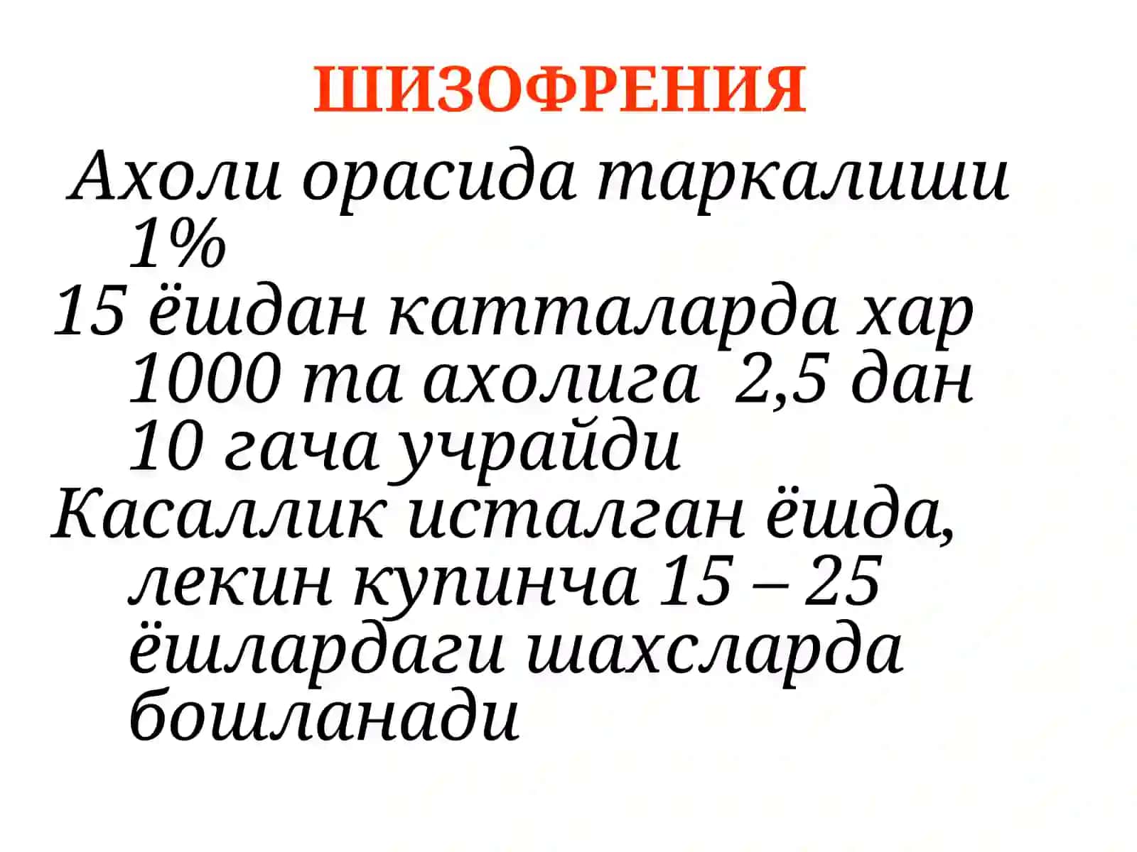 ШИЗОФРЕНИЯ 4