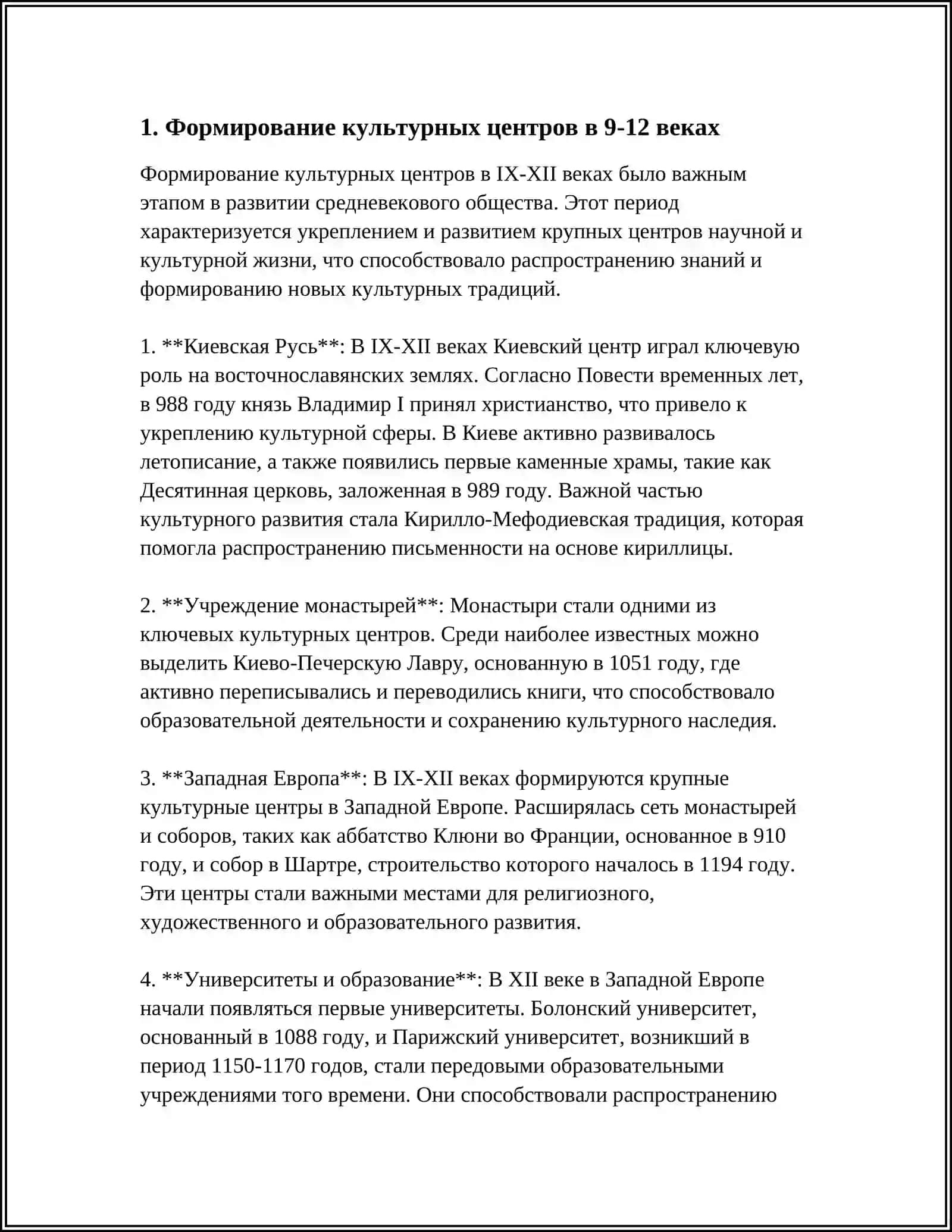 КУЛЬТУРНОЕ ВОЗРОЖДЕНИЯ (РЕНЕСАНС) ПРОИСХОДИВШИЙ НА ТЕРРИТОРИИ НАШЕЙ СТРАНЫ В 9-12-ВЕКАХ.ВКЛАД ВЕЛИКИХ УЧЕНЫХ В МИРОВУЮ ЦИВИЛИЗАЦИЮ 4