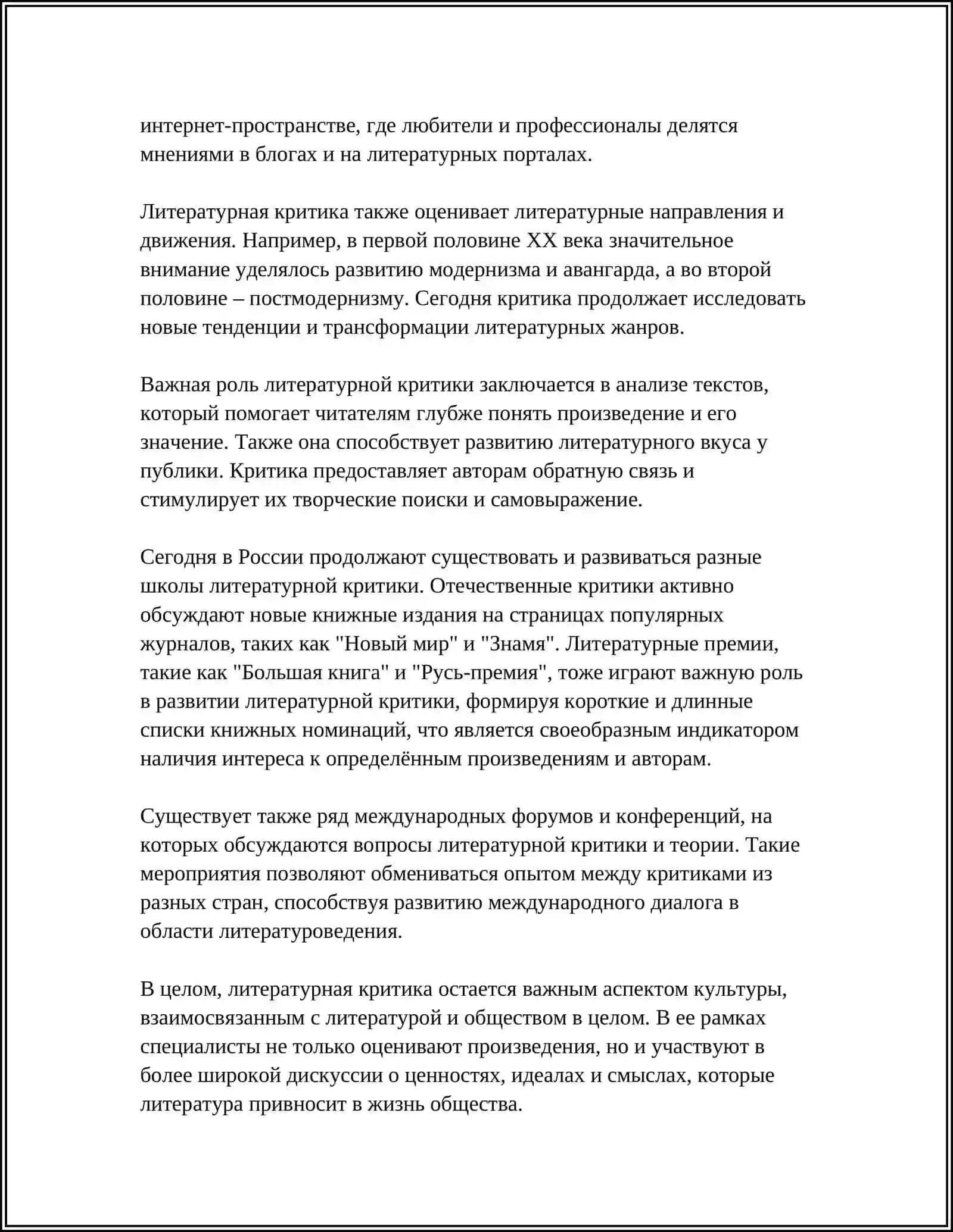 СИСТЕМА ПОНЯТИЙ,ТЕРМИНОВ, КОТОРЫМИ ОПЕРИРУЕТ КРИТИК 4