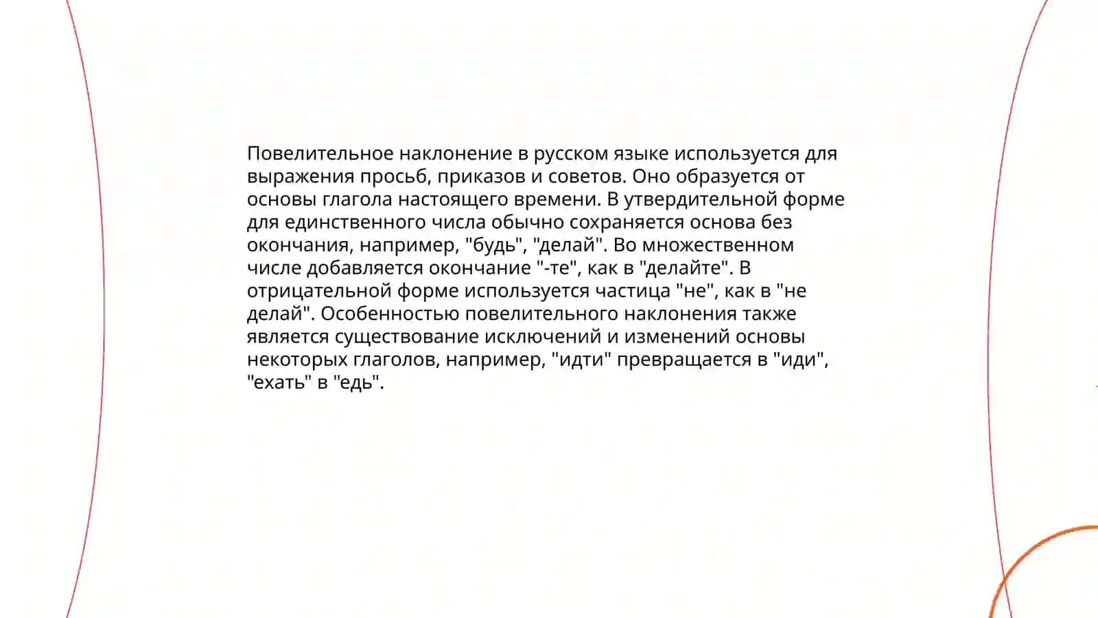 Различение в написании близких по звучанию форм изъявительного наклонения настоящего и будущего времени 2-го лица множественного числа и повелительного наклонения на -ите 4